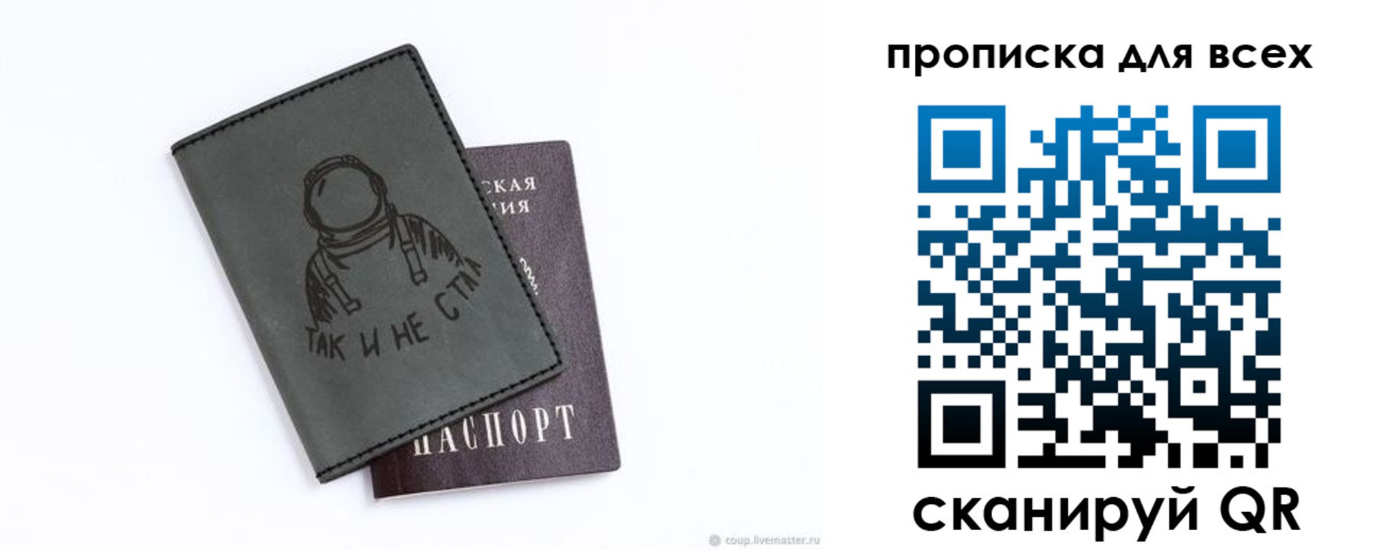 прописка от собственника в Воркуте