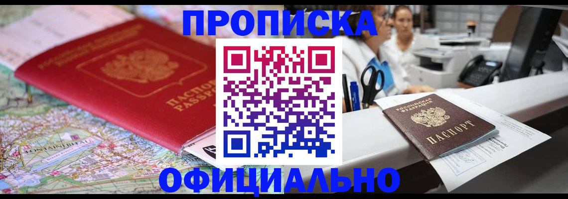 прописка для работы в Воркуте